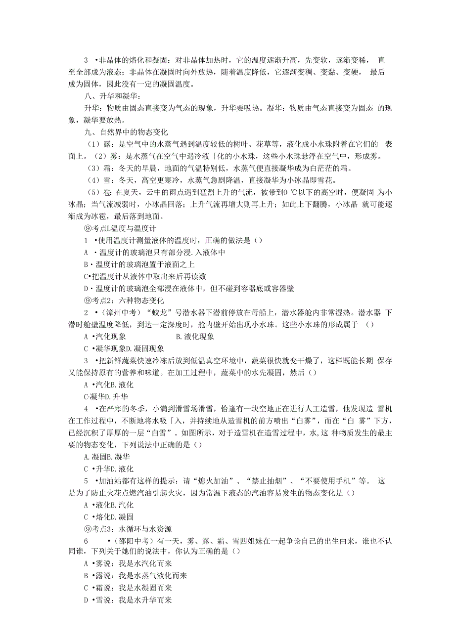 第4章 复习提升.docx_第3页