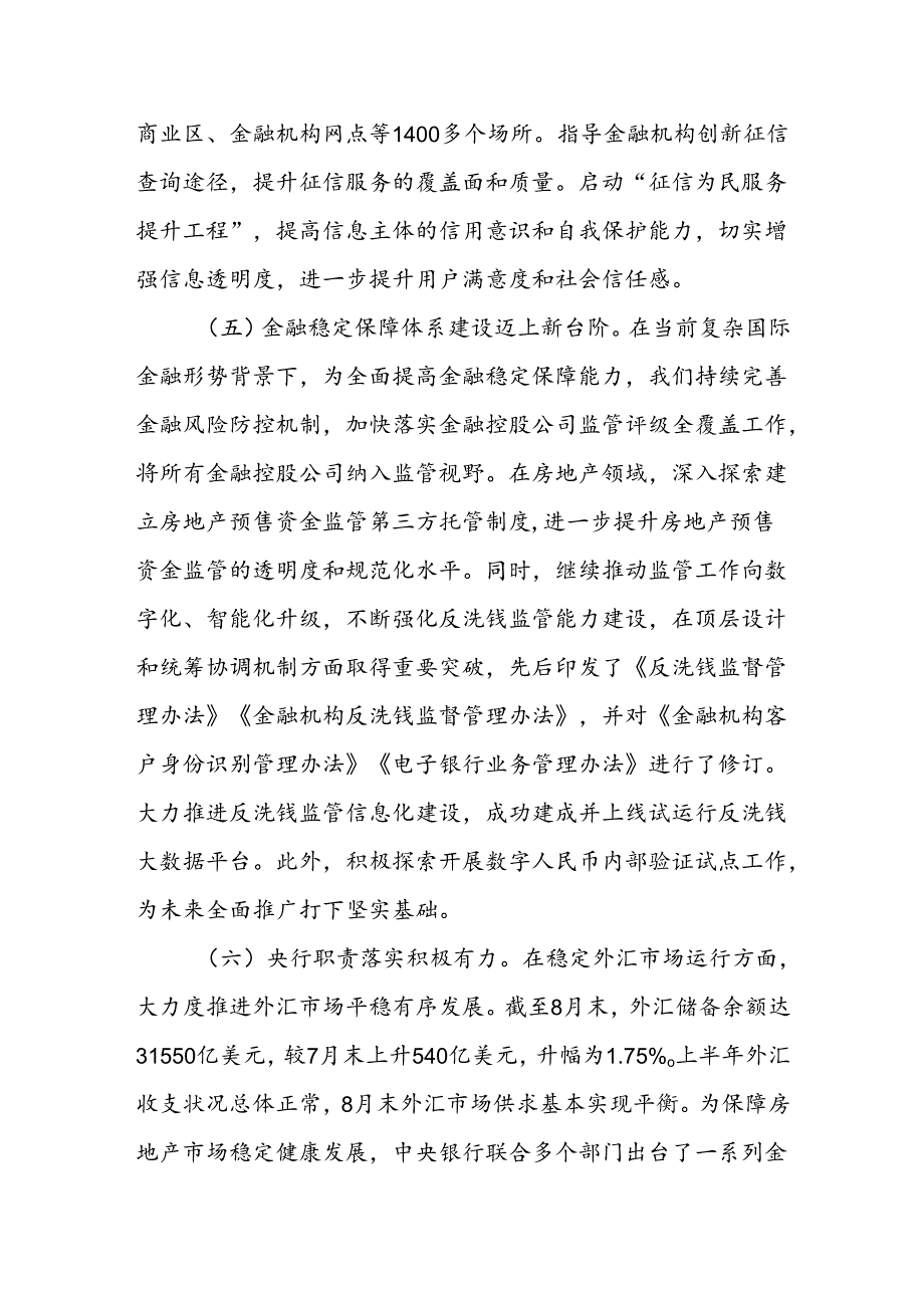 银行支行2024年第三季度工作总结汇报2篇.docx_第3页
