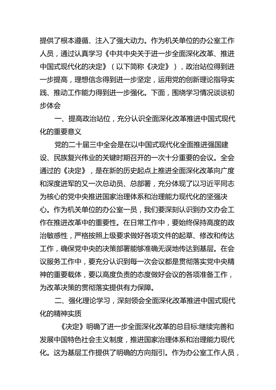 （11篇）办公室主任学习贯彻党的二十三中全会精神心得体会（精选）.docx_第3页