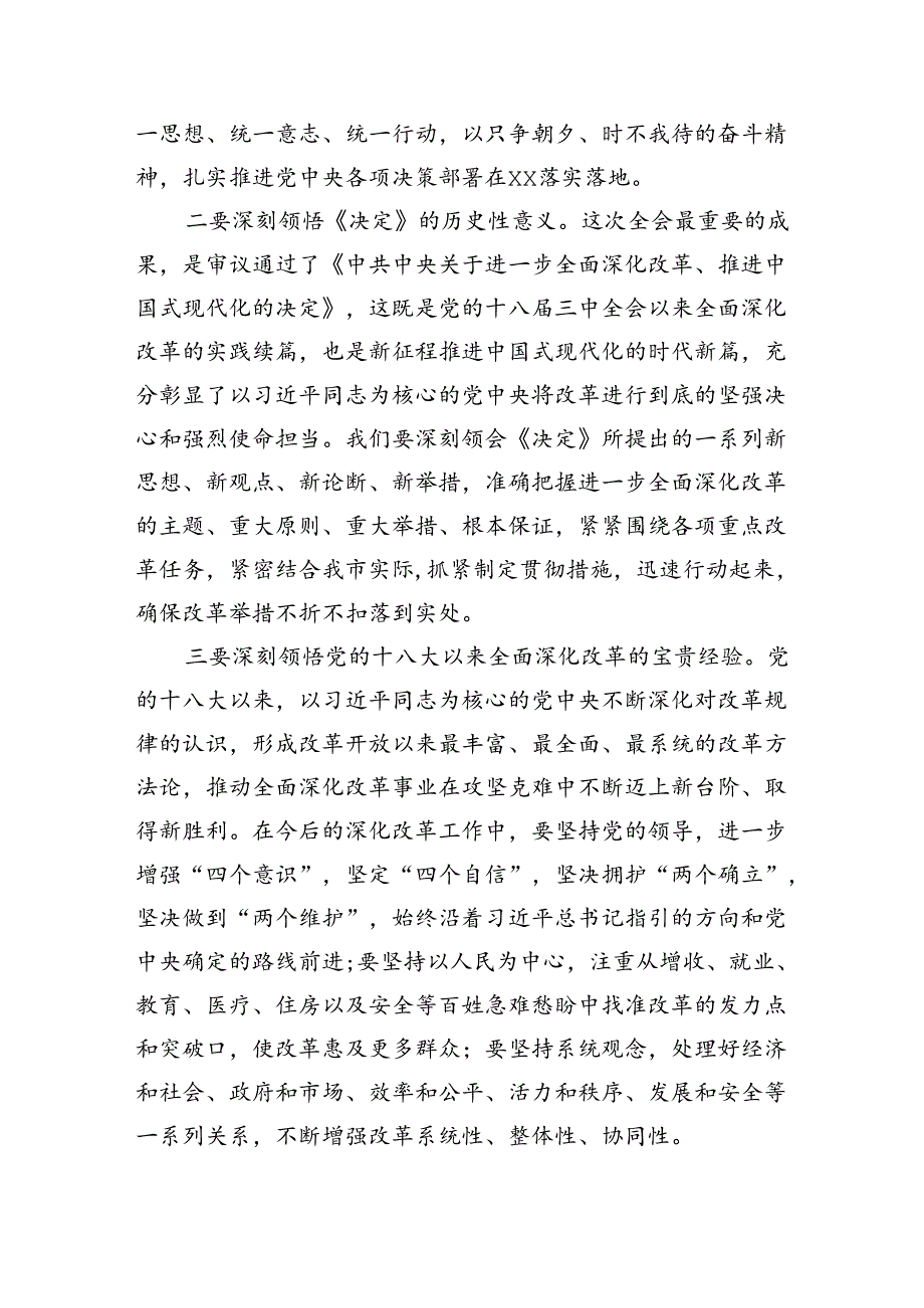 （12篇）书记在常委会扩大会议上专题传达党的二十三中全会精神时的讲话（详细版）.docx_第2页