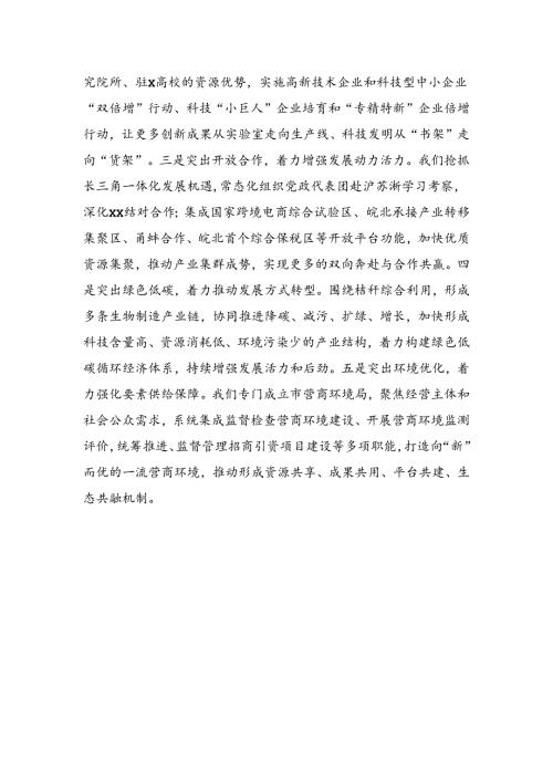 领导干部关于全面深化改革主题座谈会上的交流发言材料汇编（3篇）.docx