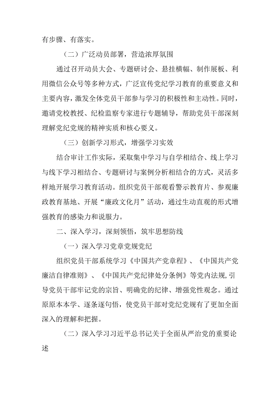 2024年企业、机关党纪学习教育工作总结报告4篇.docx_第2页
