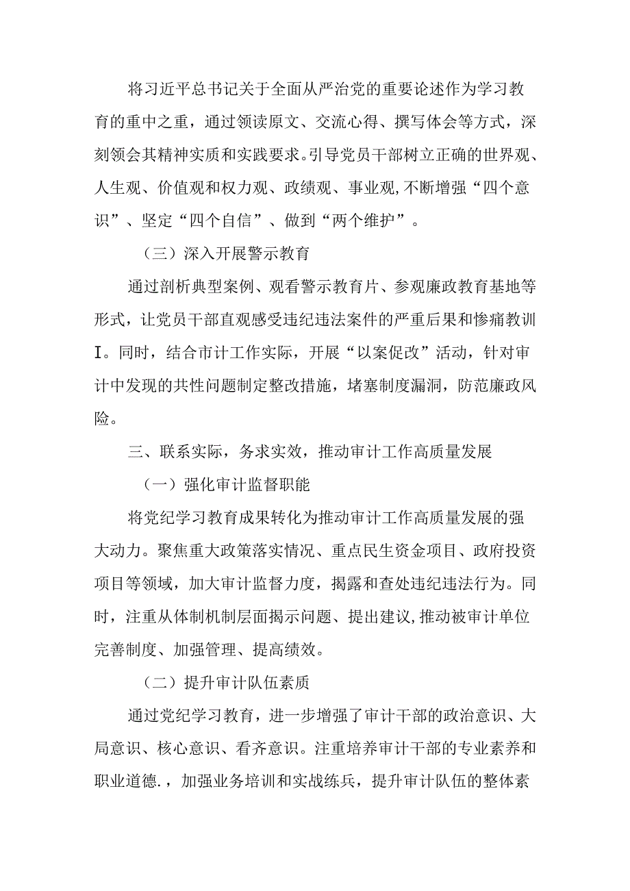 2024年企业、机关党纪学习教育工作总结报告4篇.docx_第3页