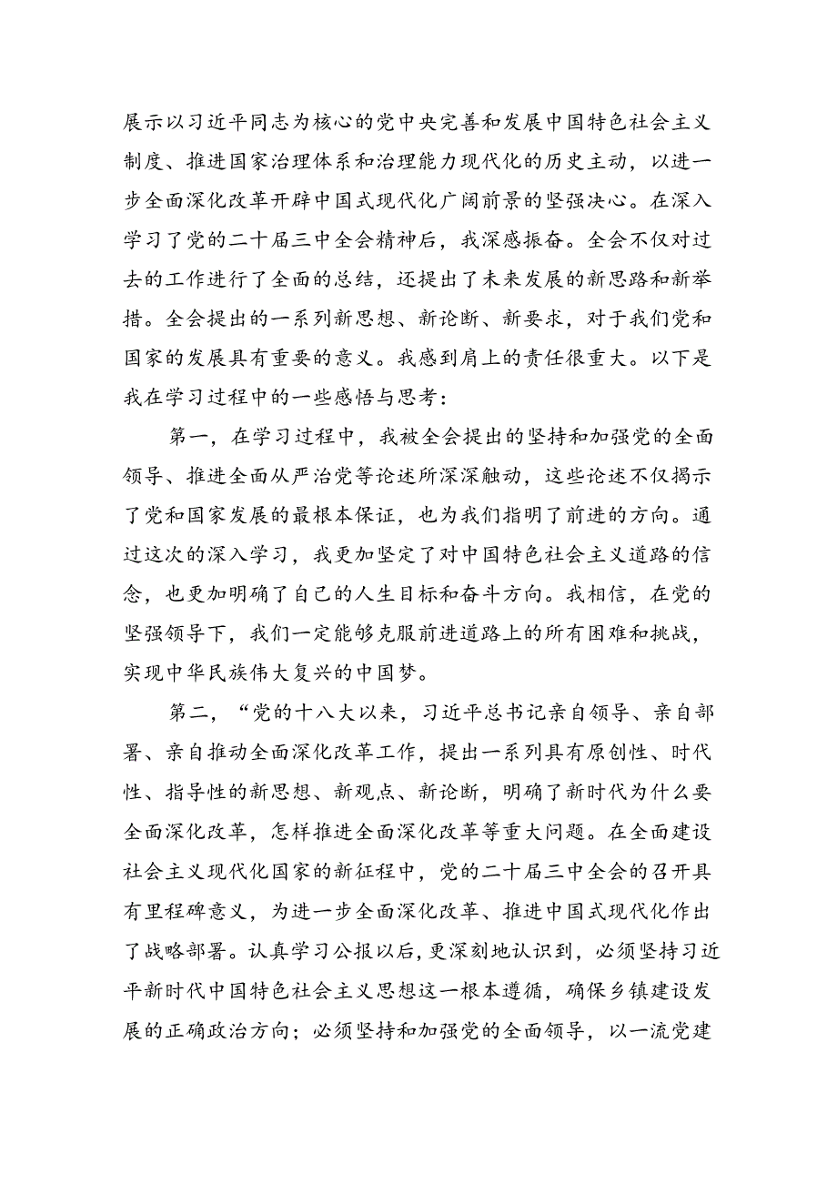 镇党委书记学习贯彻党的二十三中全会精神心得体会范本8篇（精选版）.docx_第3页