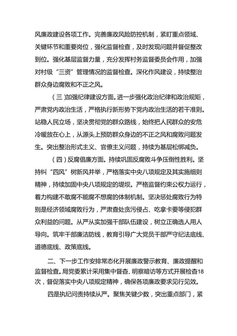 在2024年党风廉政建设工作总结会议上的讲话3篇.docx_第2页