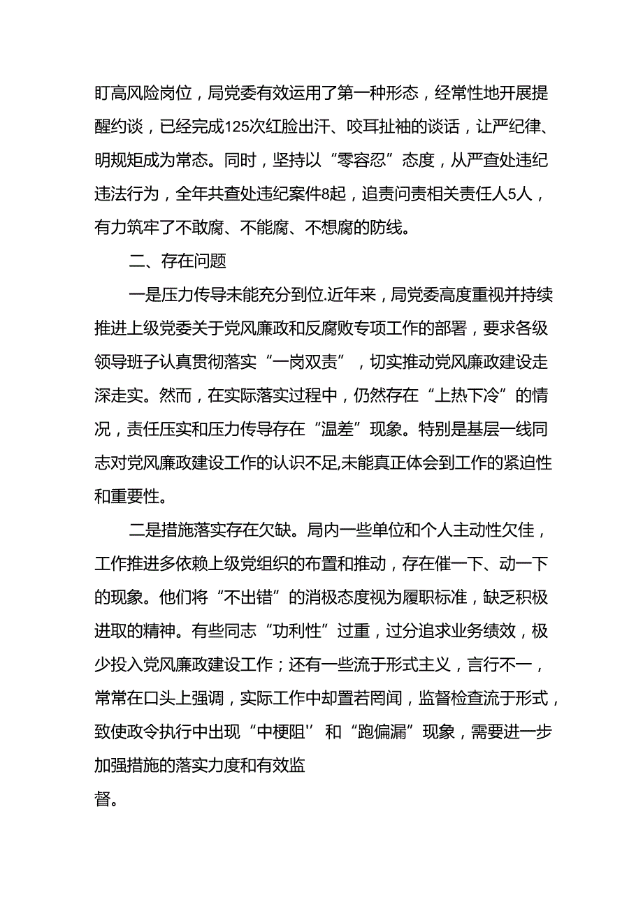 在2024年党风廉政建设工作总结会议上的讲话3篇.docx_第3页