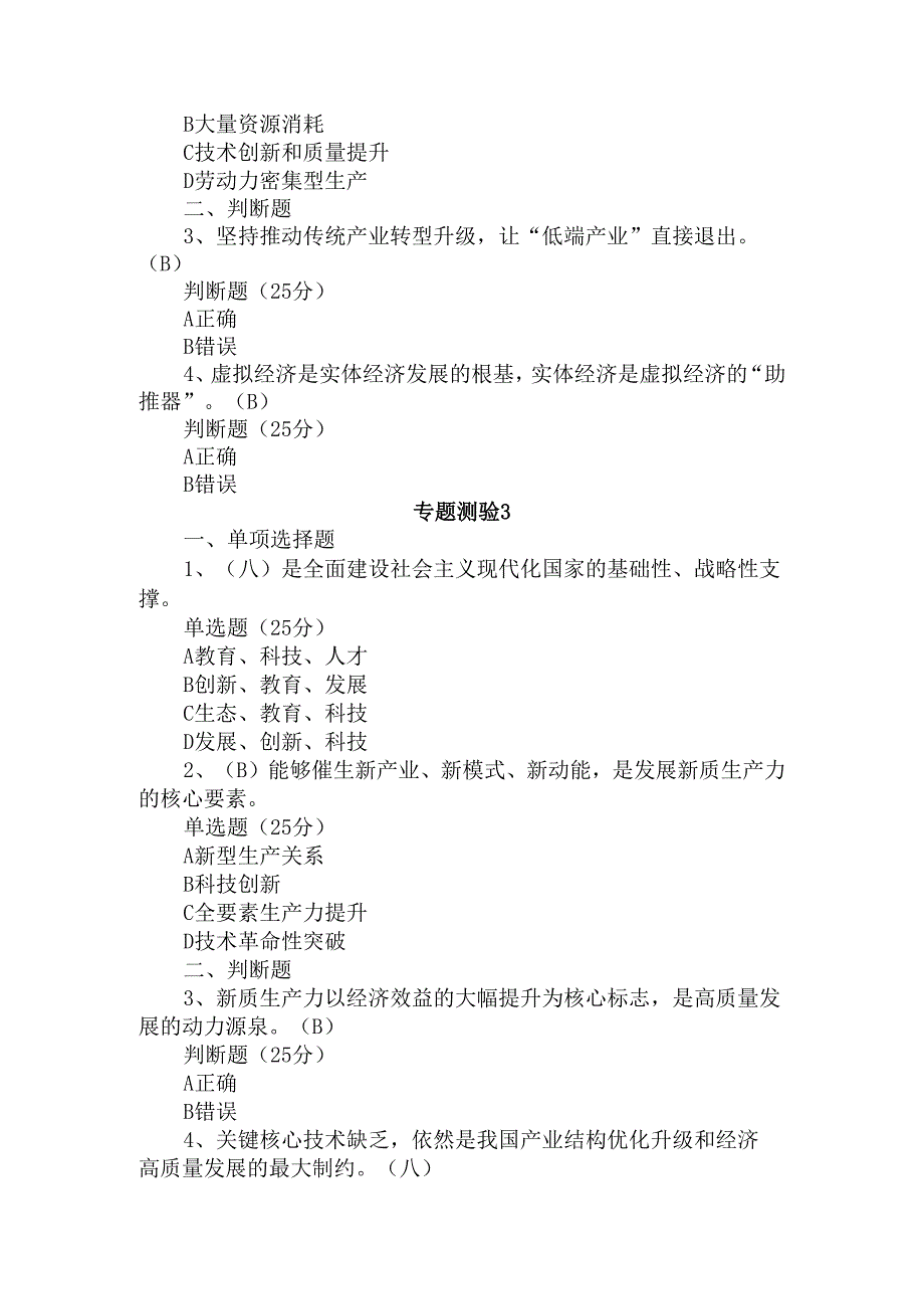 2024期国开电大《形势与政策》专题测验15和大作业参考答案.docx_第2页