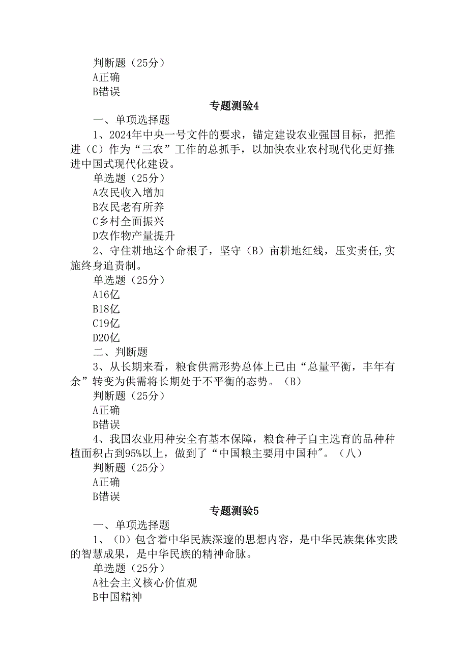 2024期国开电大《形势与政策》专题测验15和大作业参考答案.docx_第3页
