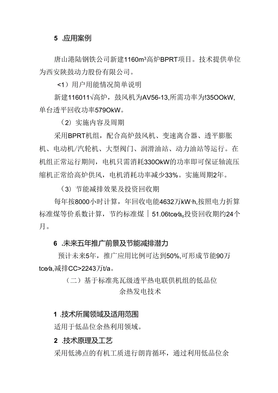 国家工业节能技术应用指南与案例（）.docx_第2页