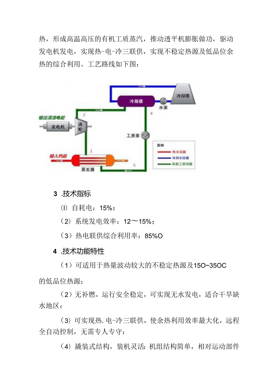 国家工业节能技术应用指南与案例（）.docx_第3页