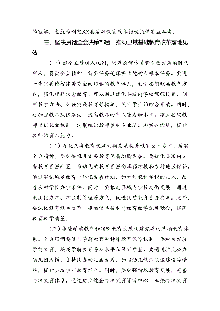 （11篇）幼儿园副园长学习贯彻党的二十三中全会精神心得体会范文.docx_第1页