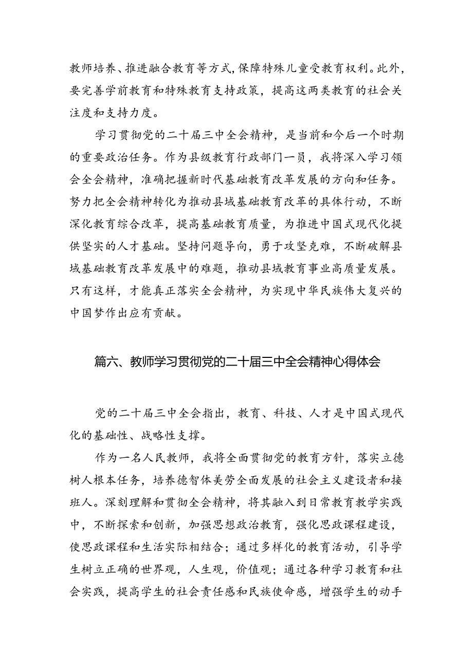 （11篇）幼儿园副园长学习贯彻党的二十三中全会精神心得体会范文.docx_第2页