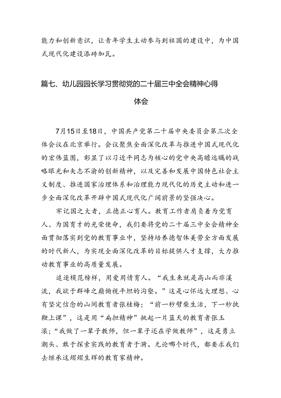 （11篇）幼儿园副园长学习贯彻党的二十三中全会精神心得体会范文.docx_第3页