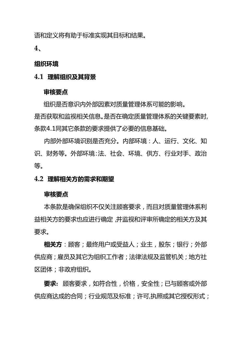 质量管理体审核时审核员一般会审哪些要点企业该如何应对.docx_第2页