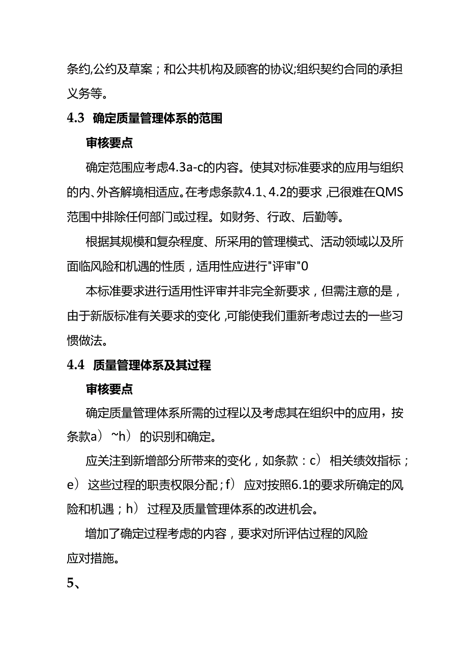 质量管理体审核时审核员一般会审哪些要点企业该如何应对.docx_第3页