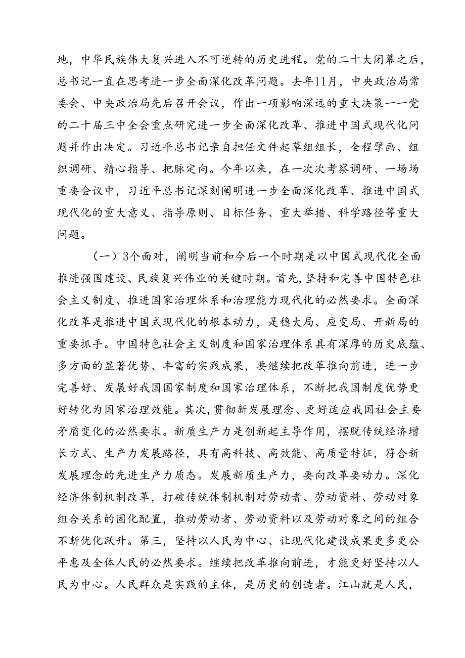基层党员干部宣讲二十三中全会精神宣讲稿党课讲稿(13篇集合).docx_第2页