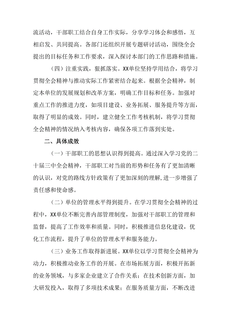 （八篇）2024年关于开展二十三中全会精神进一步推进全面深化改革工作汇报简报.docx_第2页
