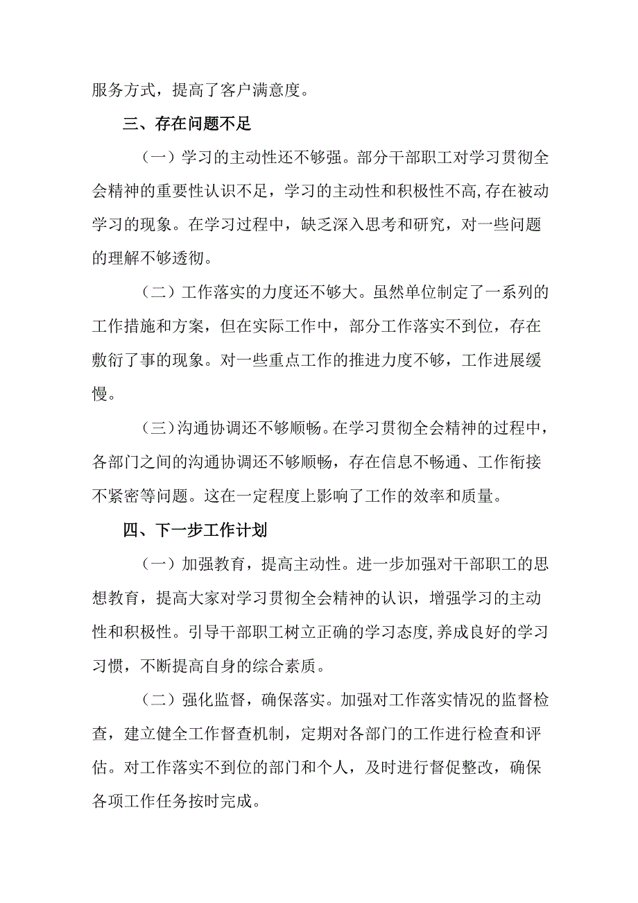 （八篇）2024年关于开展二十三中全会精神进一步推进全面深化改革工作汇报简报.docx_第3页