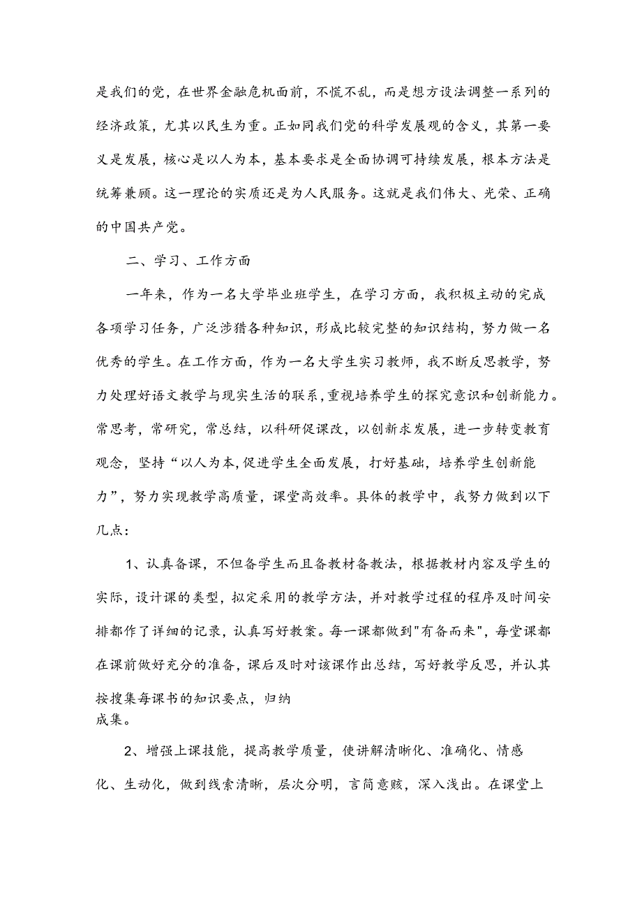 2024年12月的思想汇报模板8篇.docx_第2页