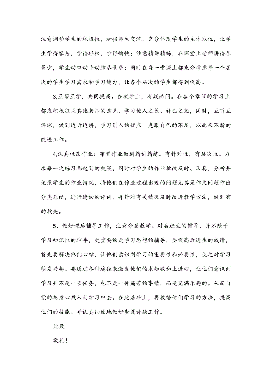 2024年12月的思想汇报模板8篇.docx_第3页