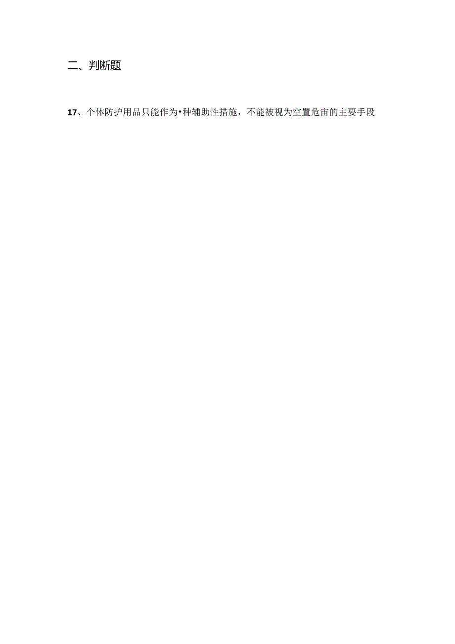 安全生产月知识竞赛题库.docx_第2页