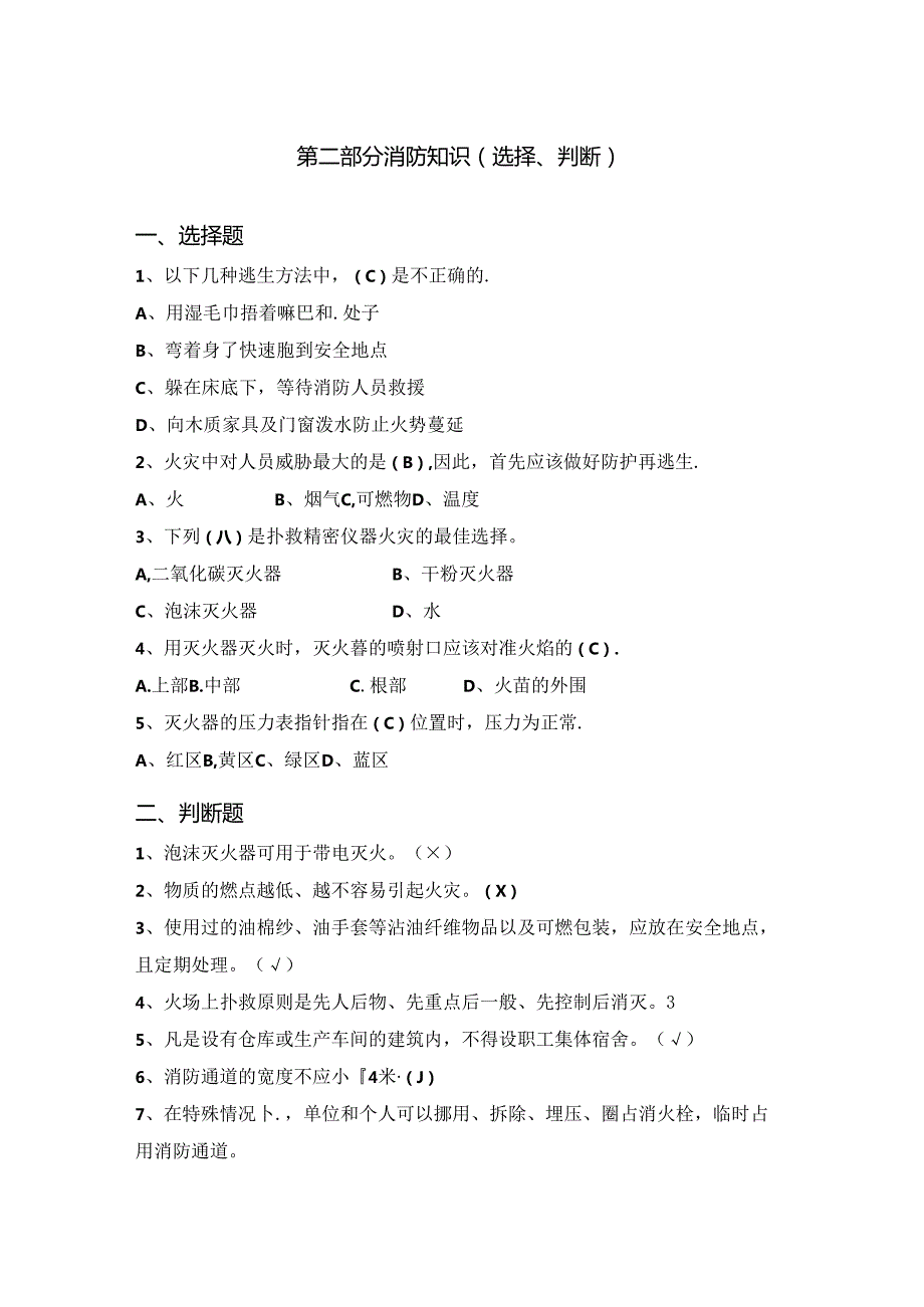 安全生产月知识竞赛题库.docx_第3页