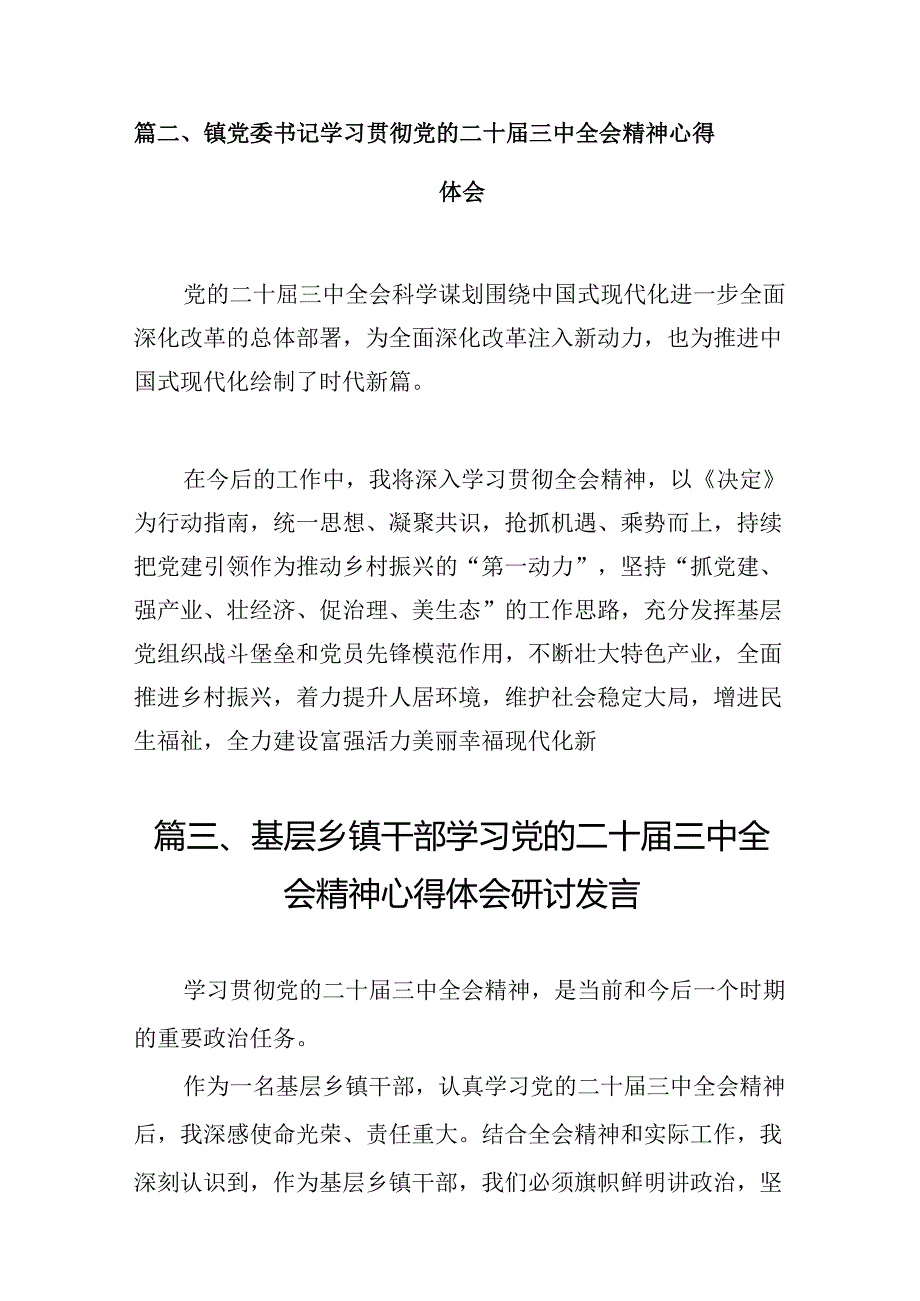 (八篇)乡镇党委书记学习党的二十三中全会精神心得体会汇编.docx_第2页