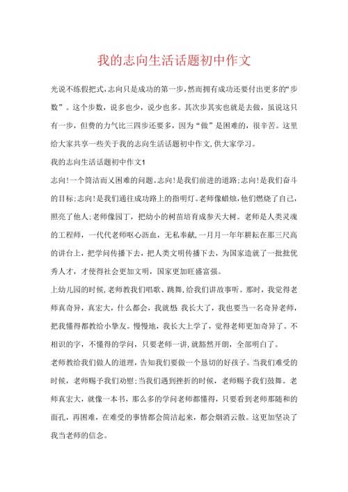 我的理想生活话题初中作文.docx