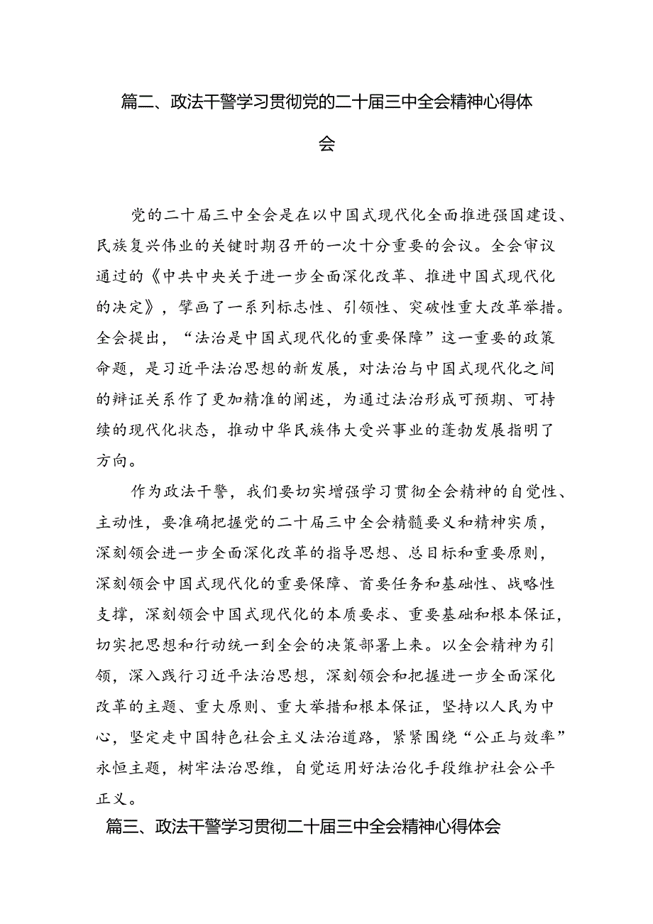 （15篇）政法青年干部学习贯彻党的二十三中全会精神心得体会（最新版）.docx_第3页