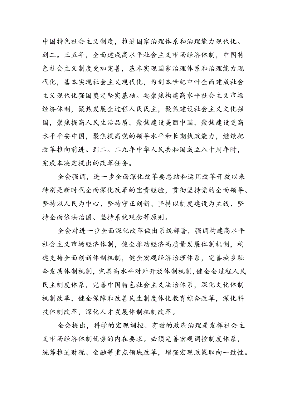 解读党的二十三中全会精神讲稿（共五篇）.docx_第2页