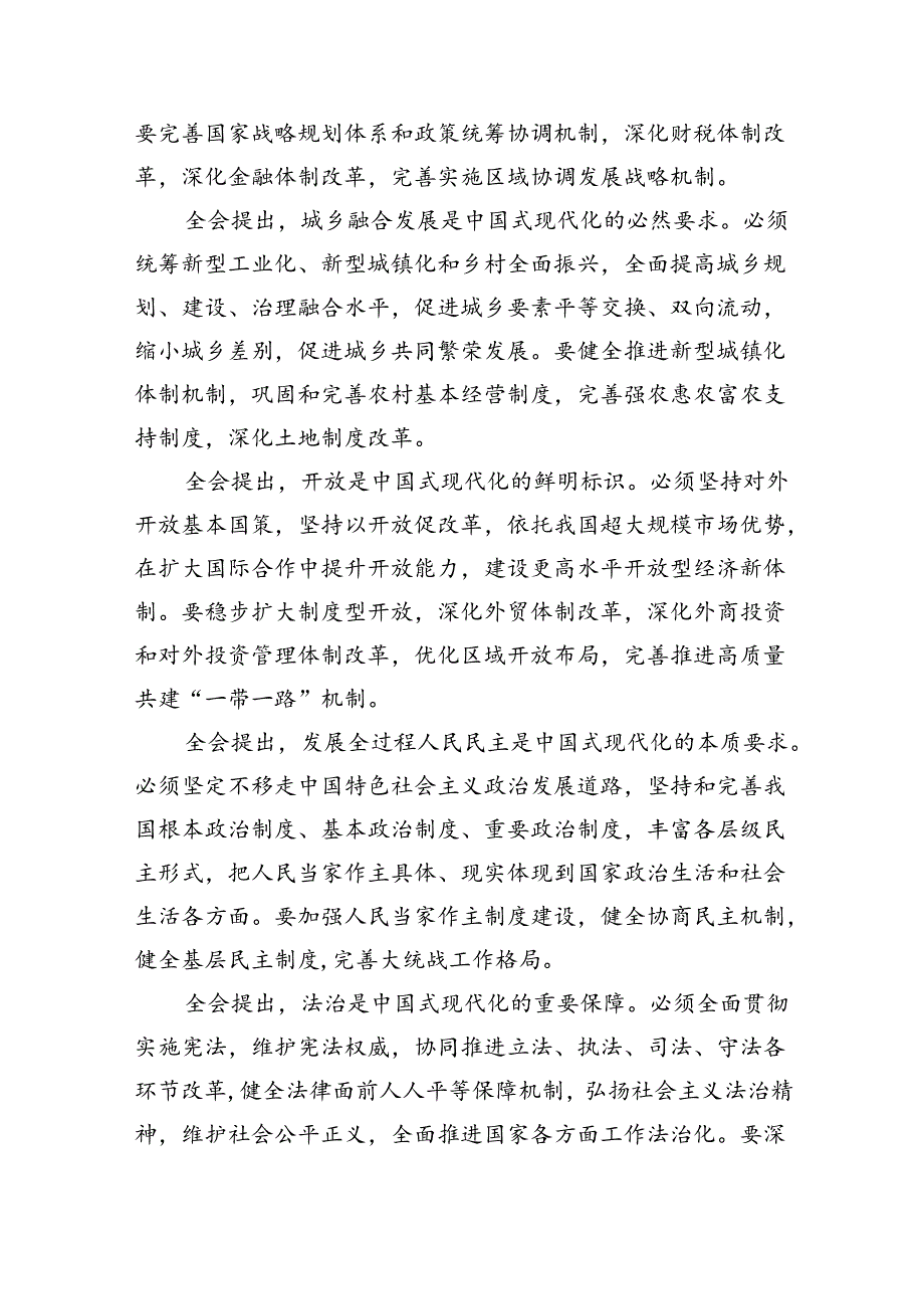 解读党的二十三中全会精神讲稿（共五篇）.docx_第3页