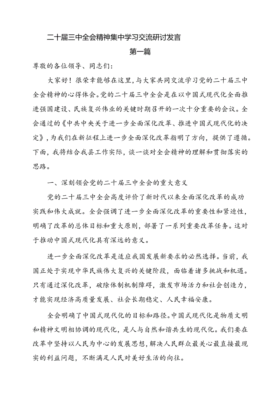 10篇二十三中全会精神集中学习交流研讨发言.docx_第1页