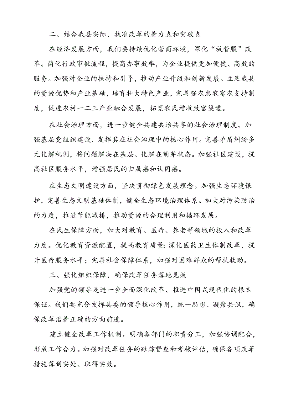 10篇二十三中全会精神集中学习交流研讨发言.docx_第2页