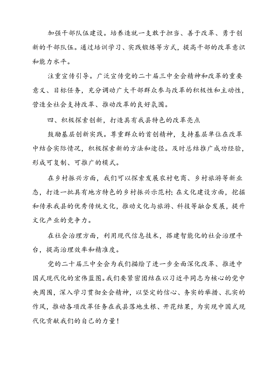 10篇二十三中全会精神集中学习交流研讨发言.docx_第3页