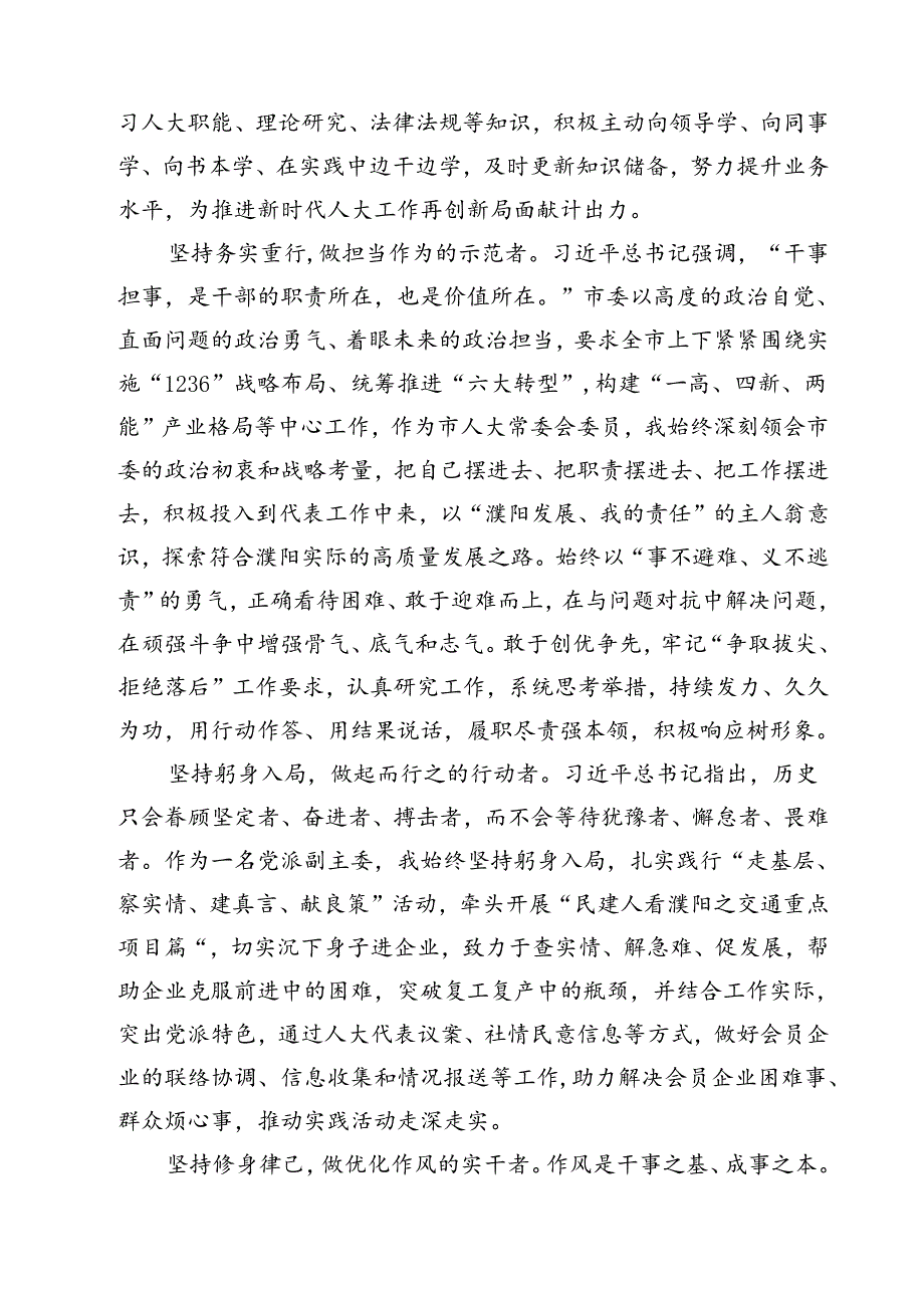 (六篇)学习在庆祝全国人民代表大会成立70周年大会上重要讲话心得体会集合.docx_第2页