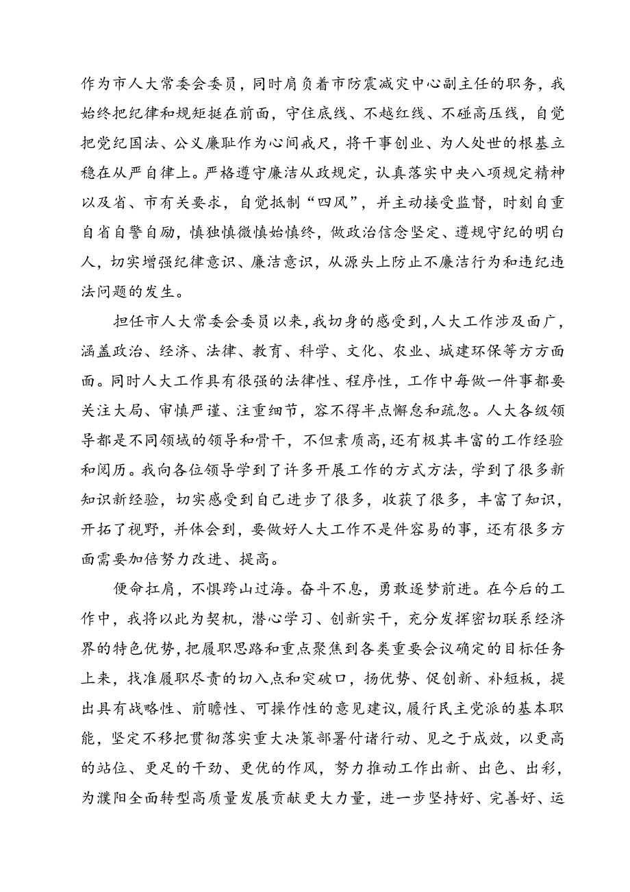 (六篇)学习在庆祝全国人民代表大会成立70周年大会上重要讲话心得体会集合.docx_第3页
