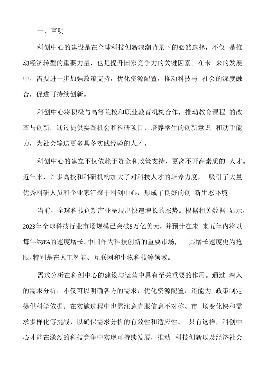 科创中心项目定位.docx_第2页