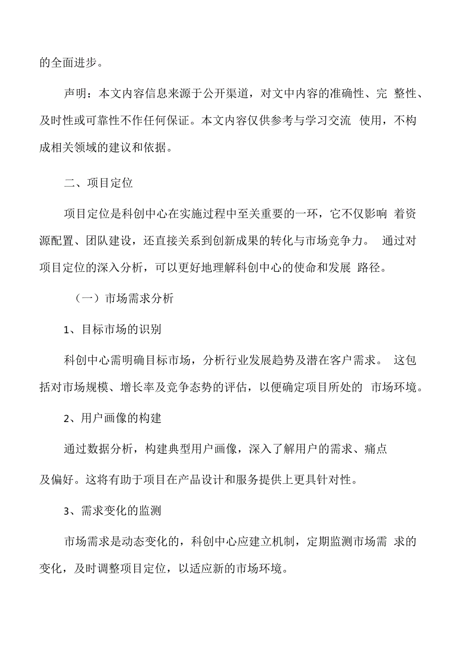 科创中心项目定位.docx_第3页