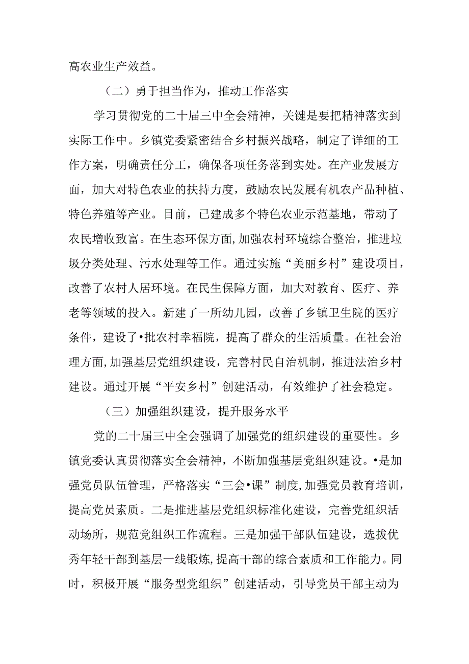 2024年党的二十三中全会情况汇报内含自查报告八篇.docx_第2页