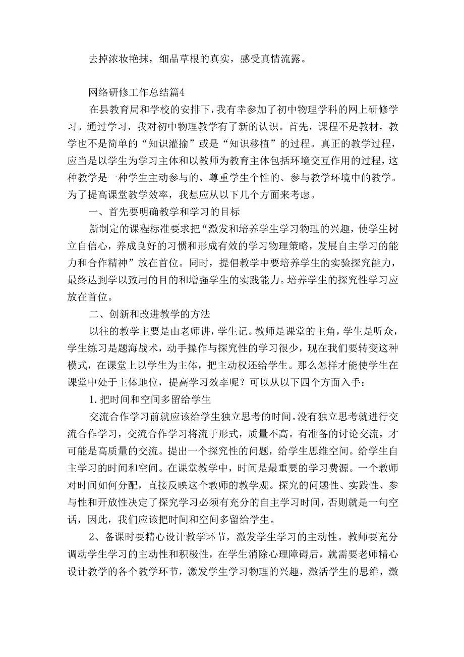 网络研修工作总结（精选31篇）.docx_第2页