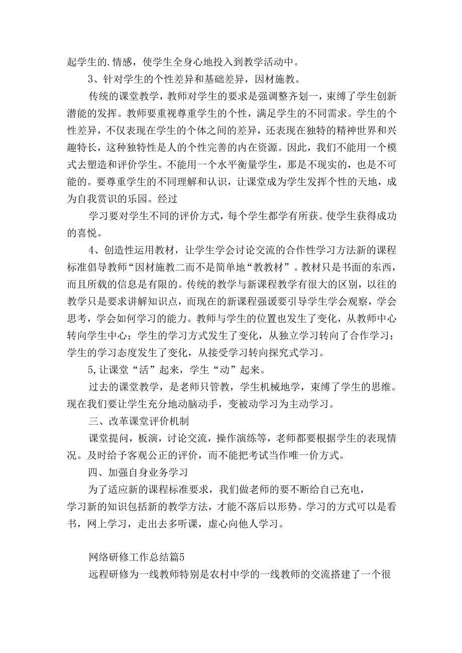网络研修工作总结（精选31篇）.docx_第3页