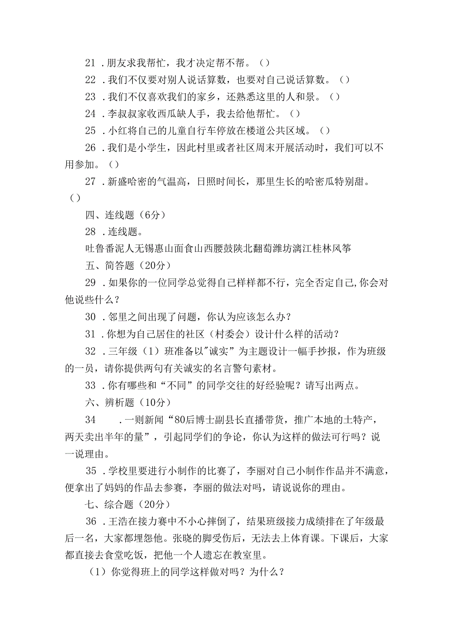 统编版小学道德与法治三年级下册期中质量检测卷（一）（含答案）.docx_第3页
