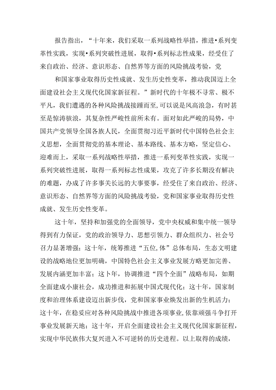 （9篇）2024年党风廉政党课专题学习讲稿（精选）.docx_第2页