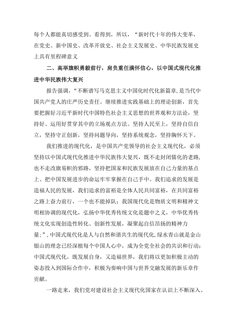 （9篇）2024年党风廉政党课专题学习讲稿（精选）.docx_第3页