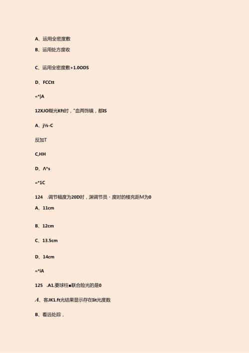 2024年专职眼睛验光师职业技能鉴定考试题库（浓缩500题）.docx