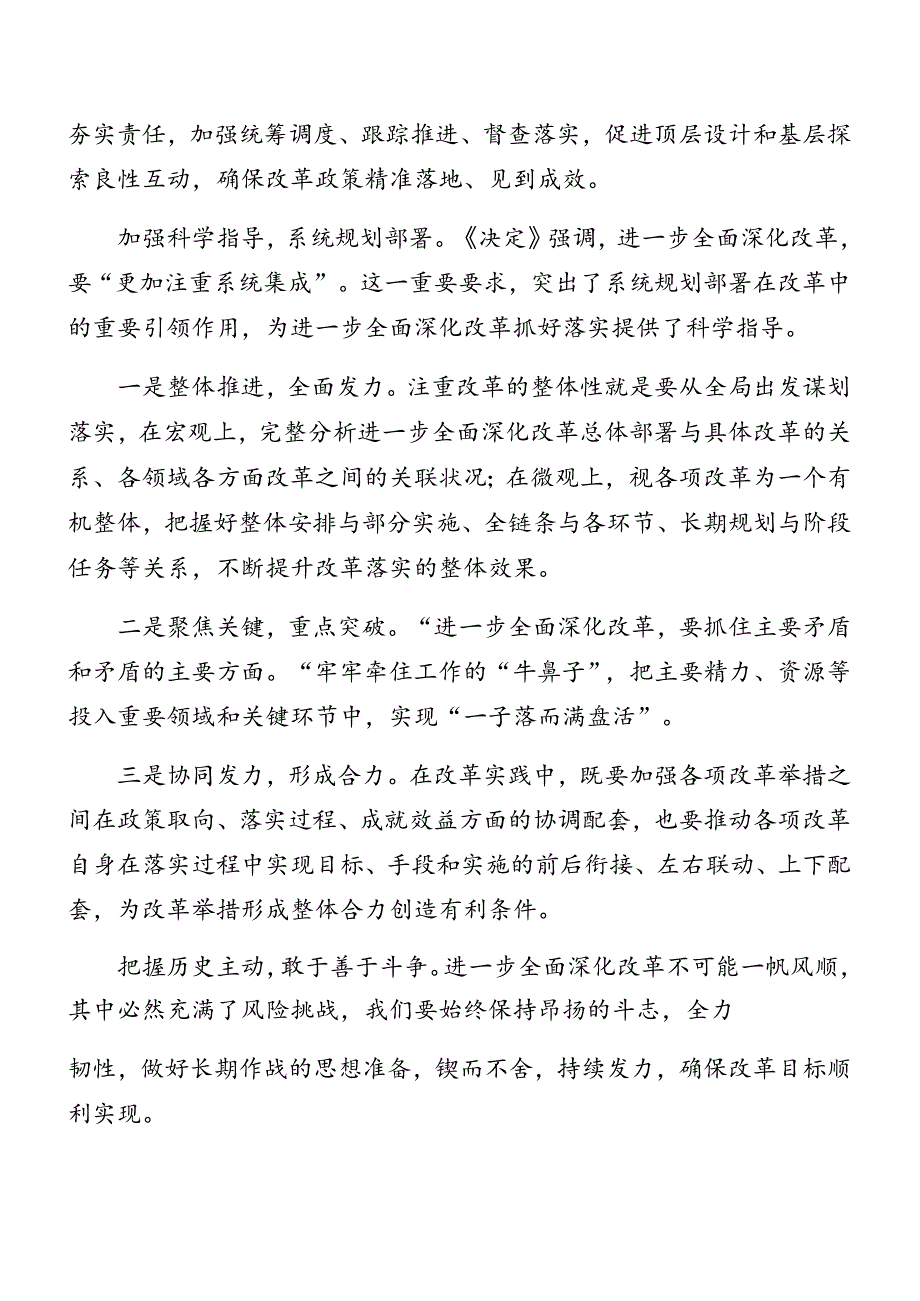 （八篇）学习2024年二十三中全会精神微党课.docx_第2页