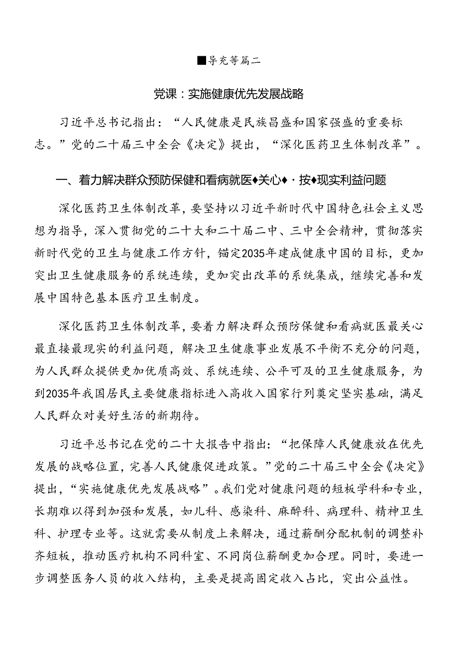 （八篇）学习2024年二十三中全会精神微党课.docx_第3页