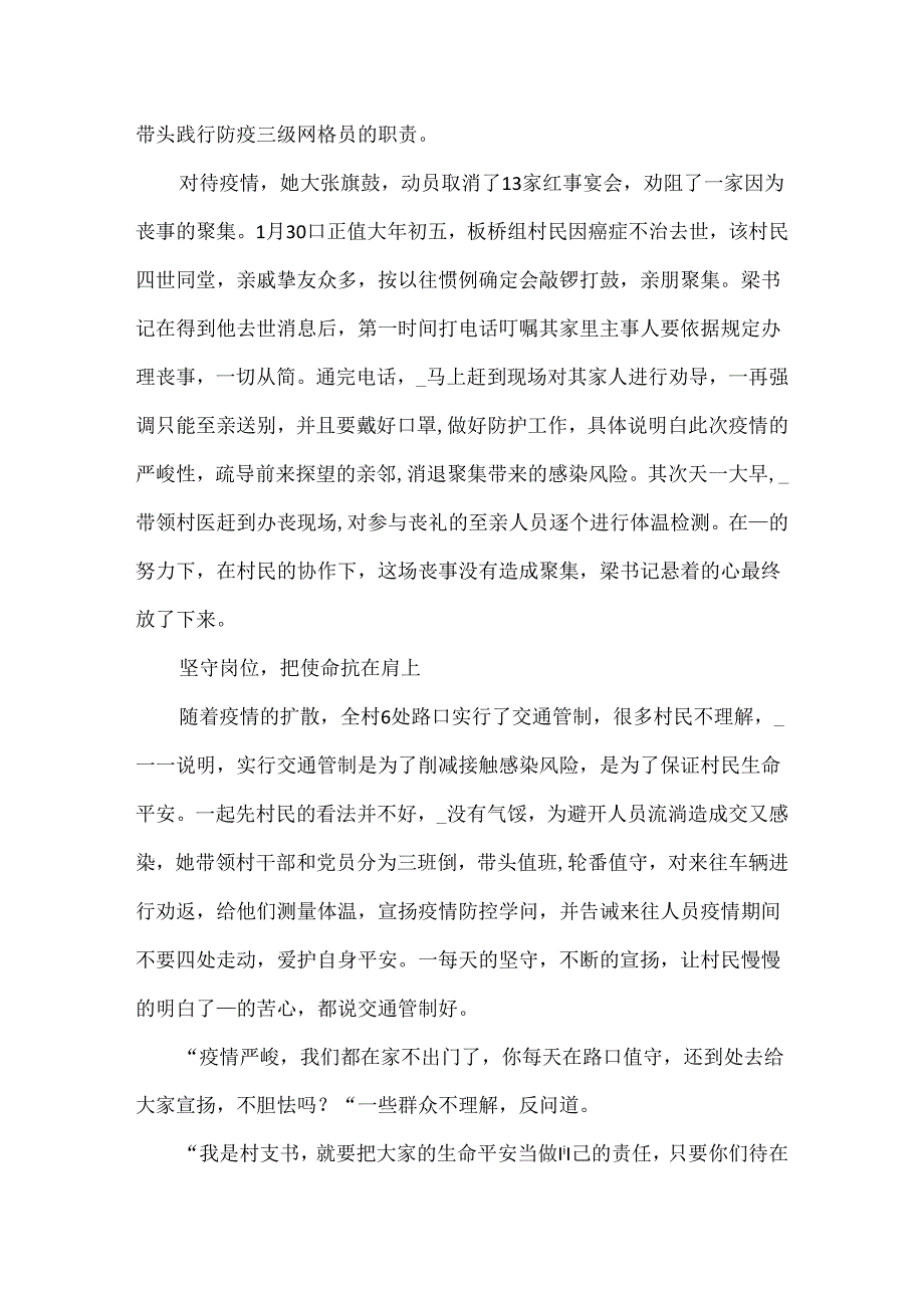 抗疫优秀先进事迹大全.docx_第3页