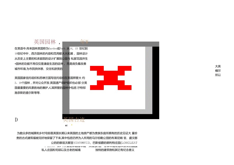 手抄报英国小报.docx
