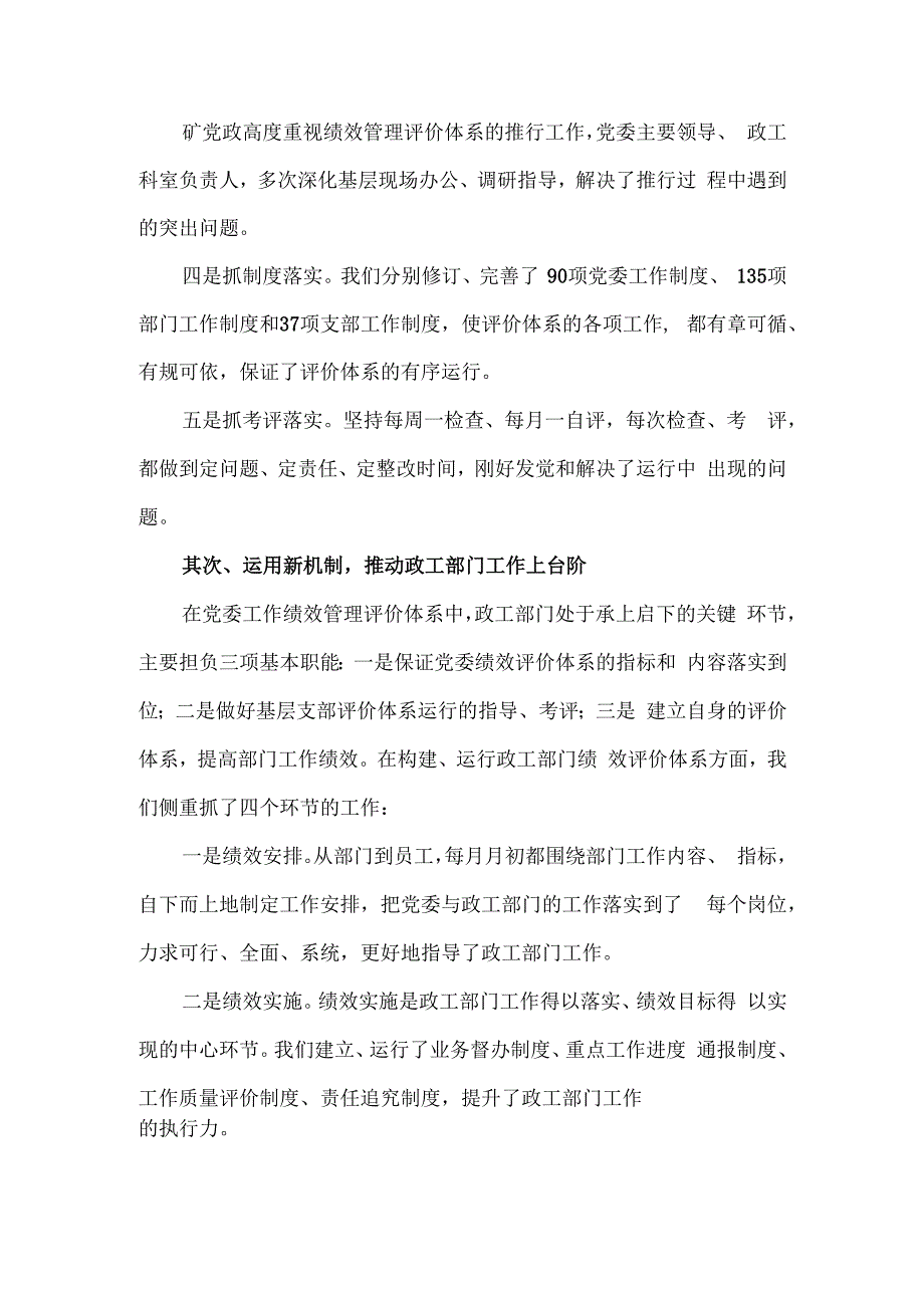 推进绩效管理 创新工作机制新.docx_第2页